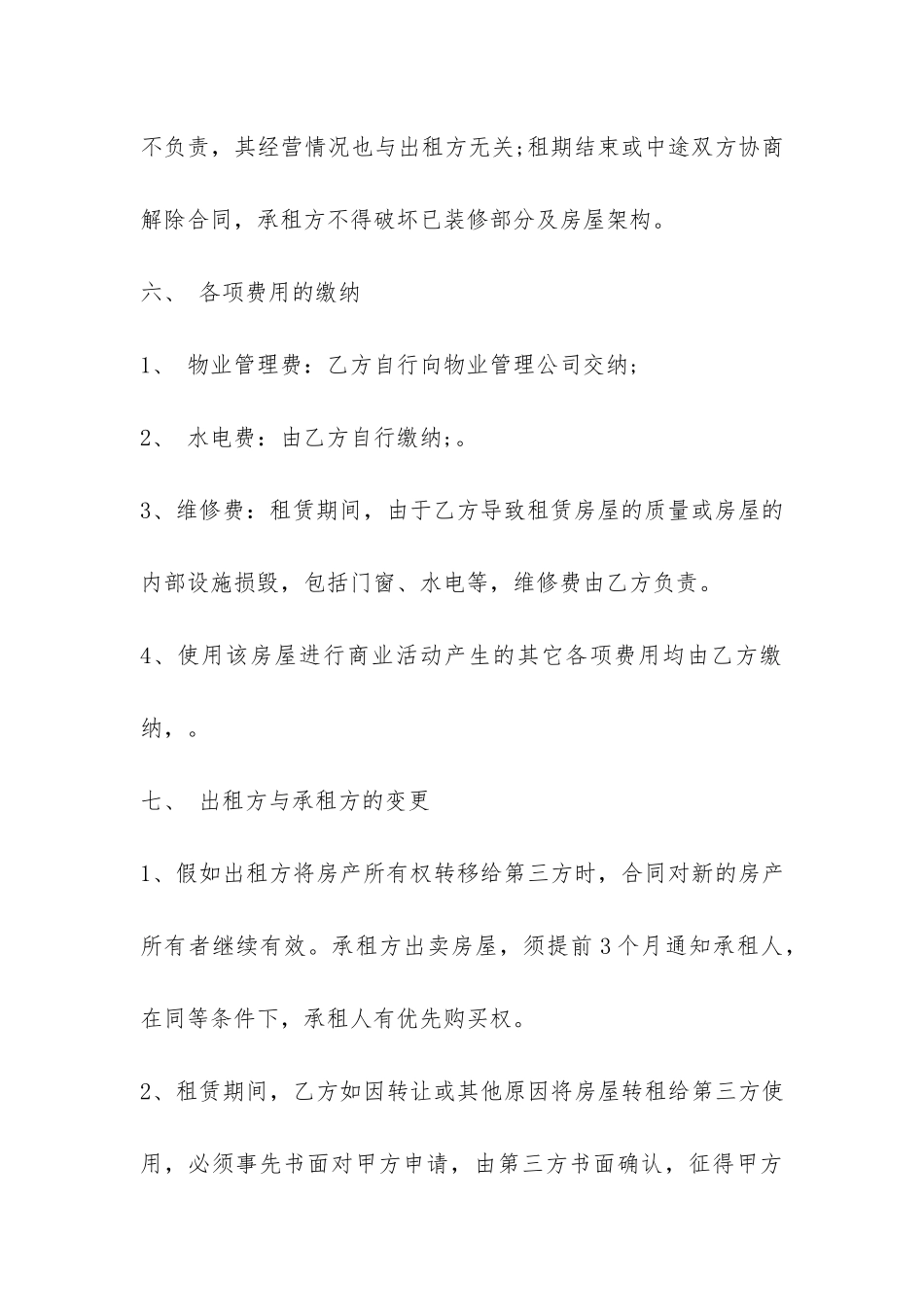 2024店面房屋租赁合同范本-_第3页