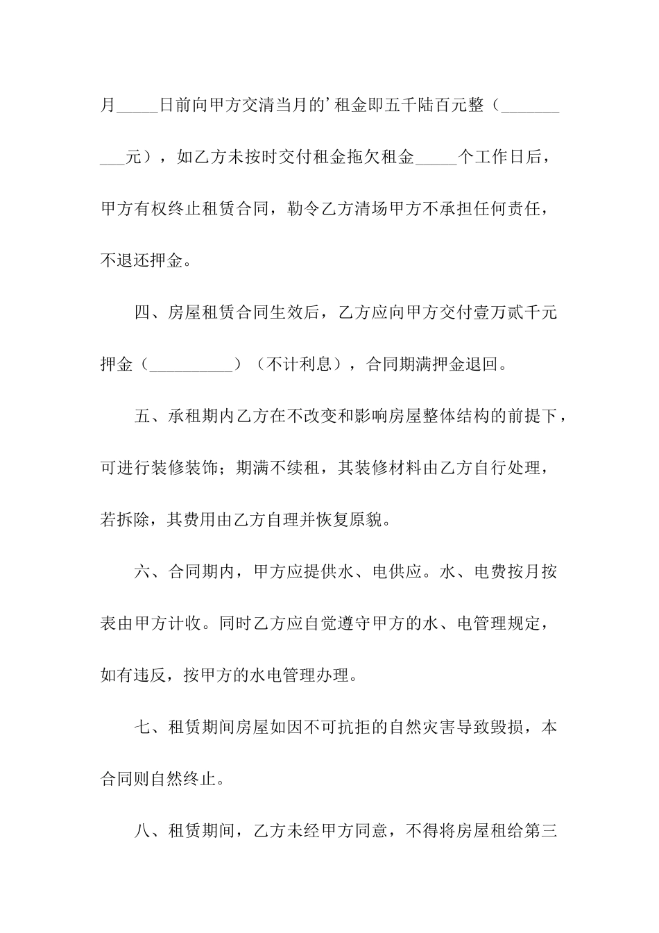 2024店面出租合同_第2页