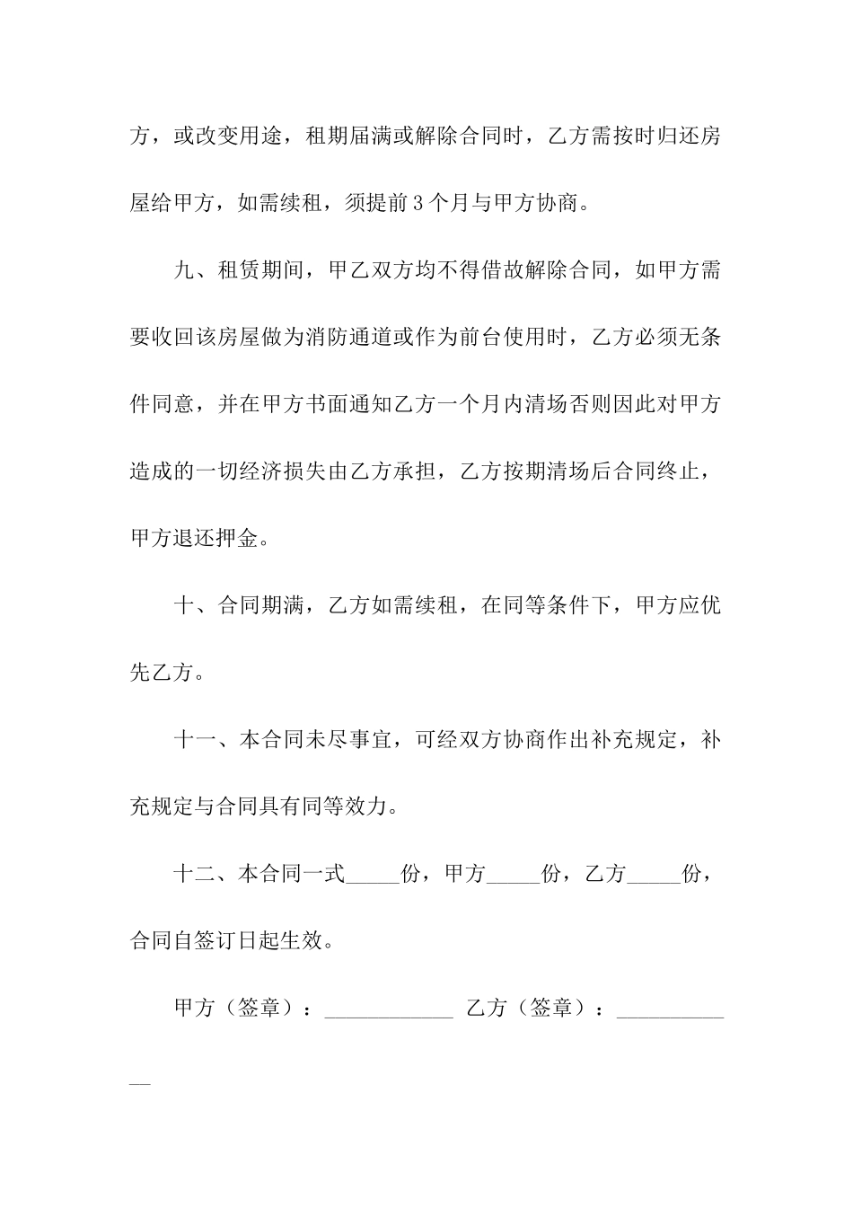 2024店面出租合同_第3页