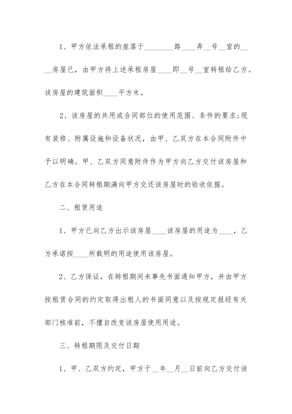 2024店面租赁合同简单版_第2页