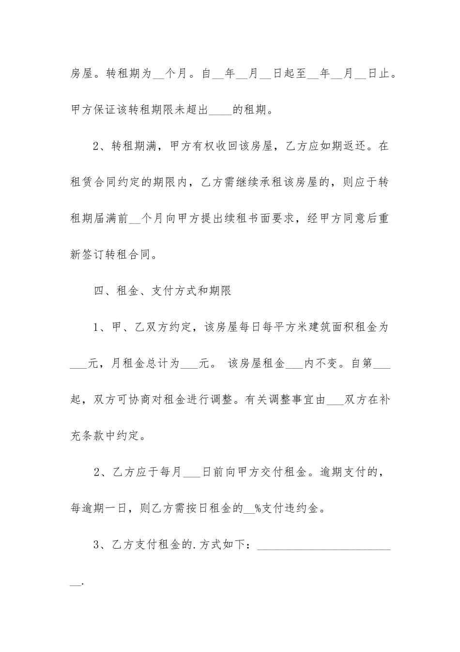 2024店面租赁合同简单版_第3页