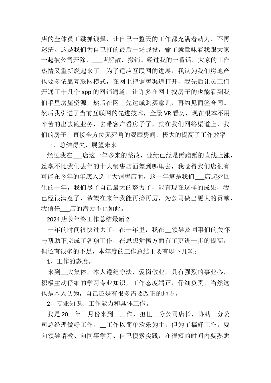 2024店长年终工作总结最新5篇_第2页