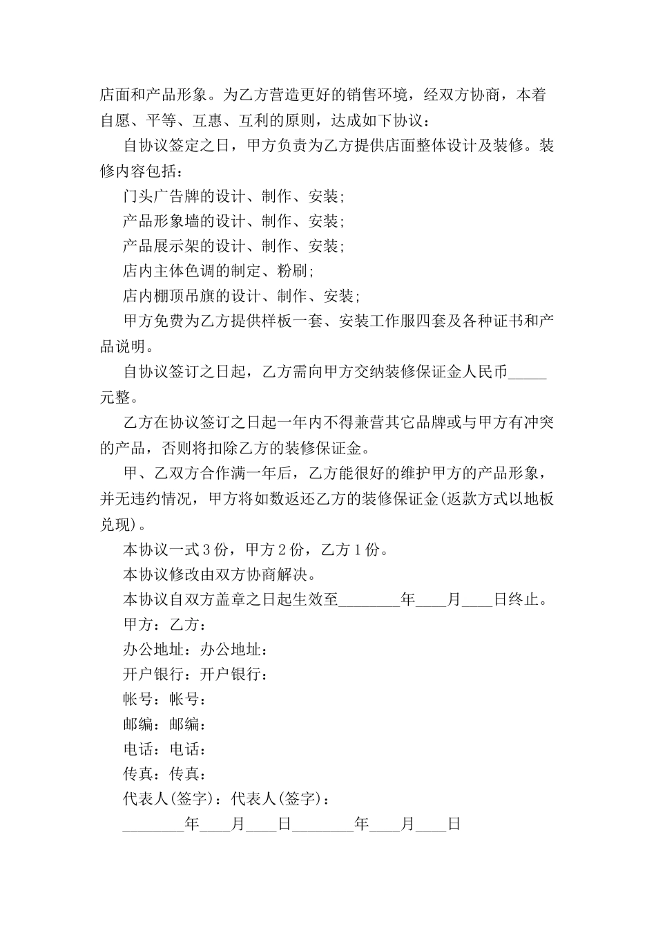 2024店面装修合同范本--_第2页