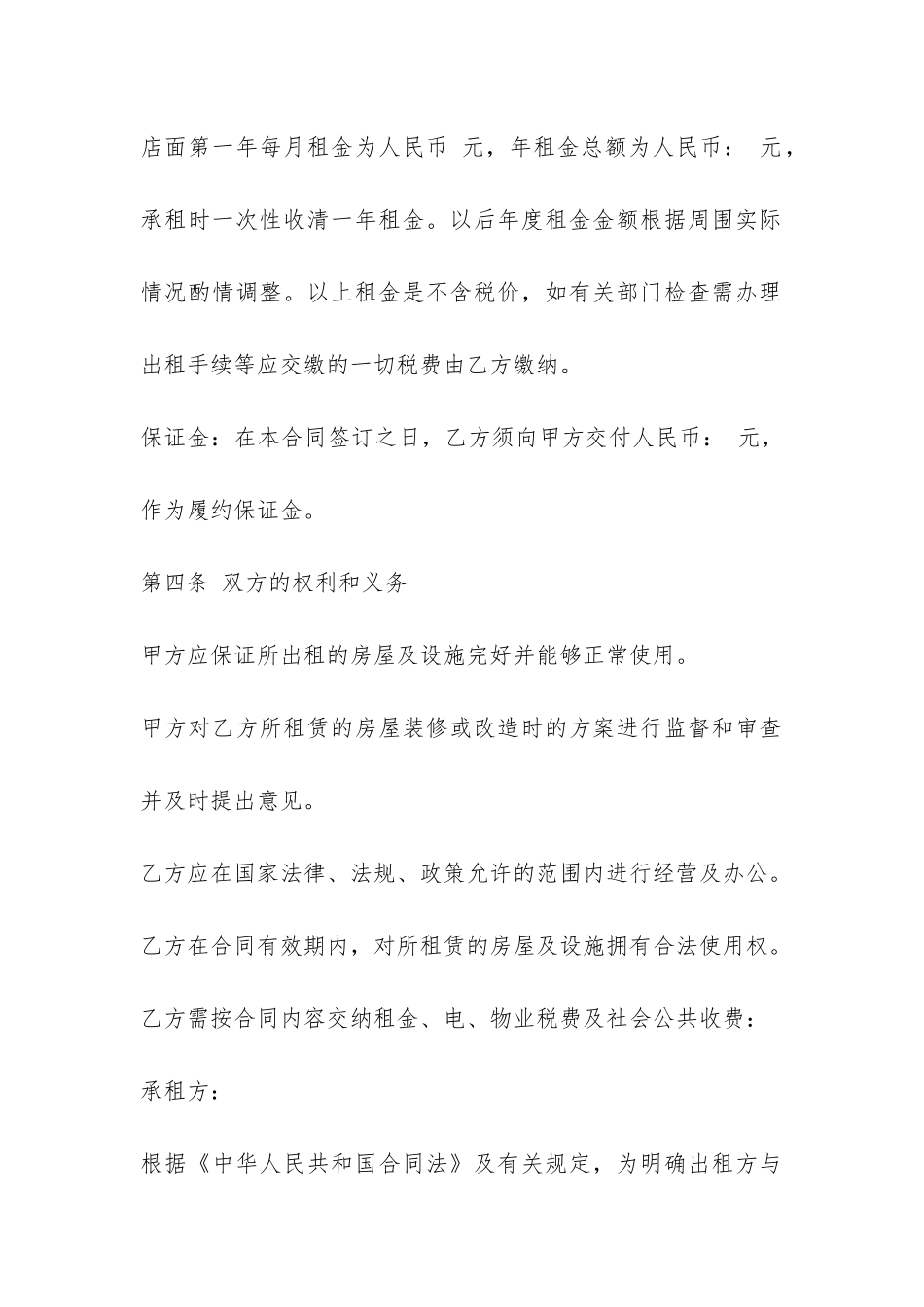 2024店面租房合同范本打印-_第2页