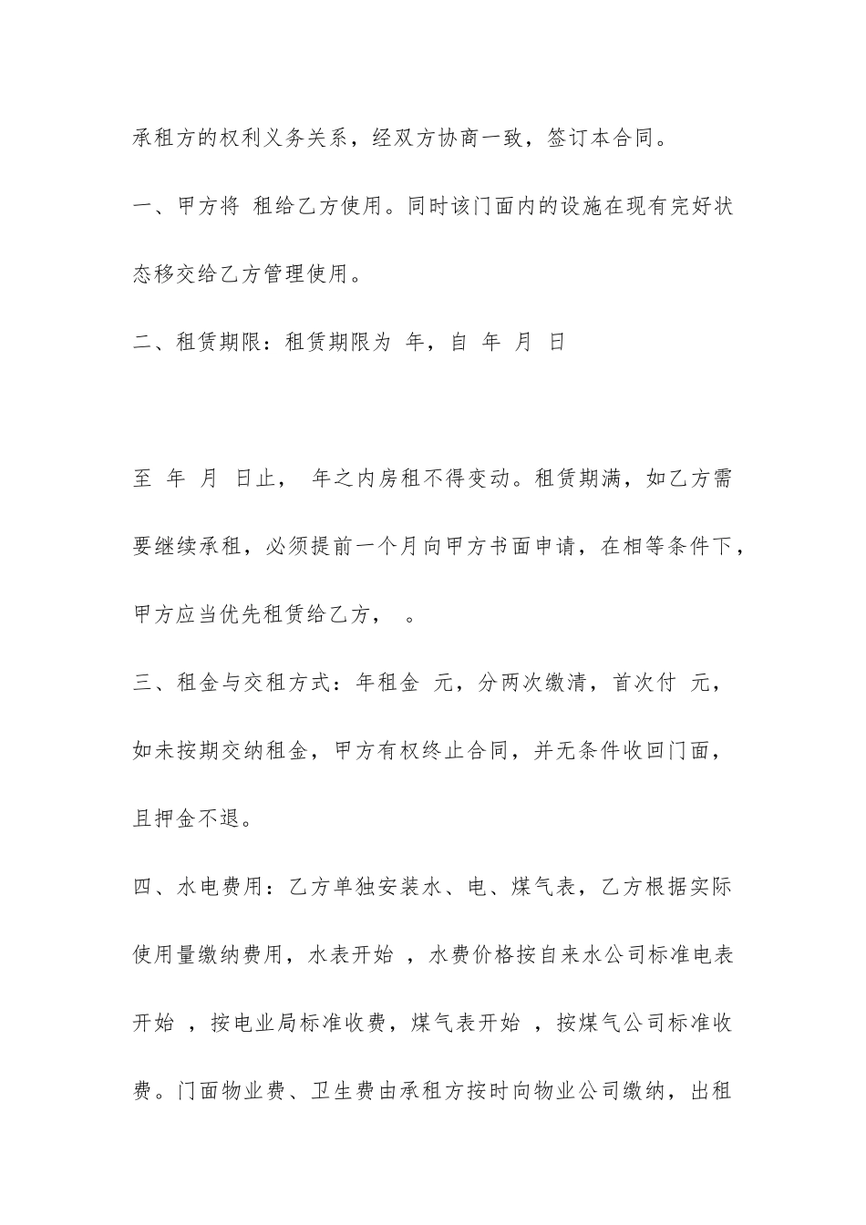 2024店面租房合同范本打印-_第3页