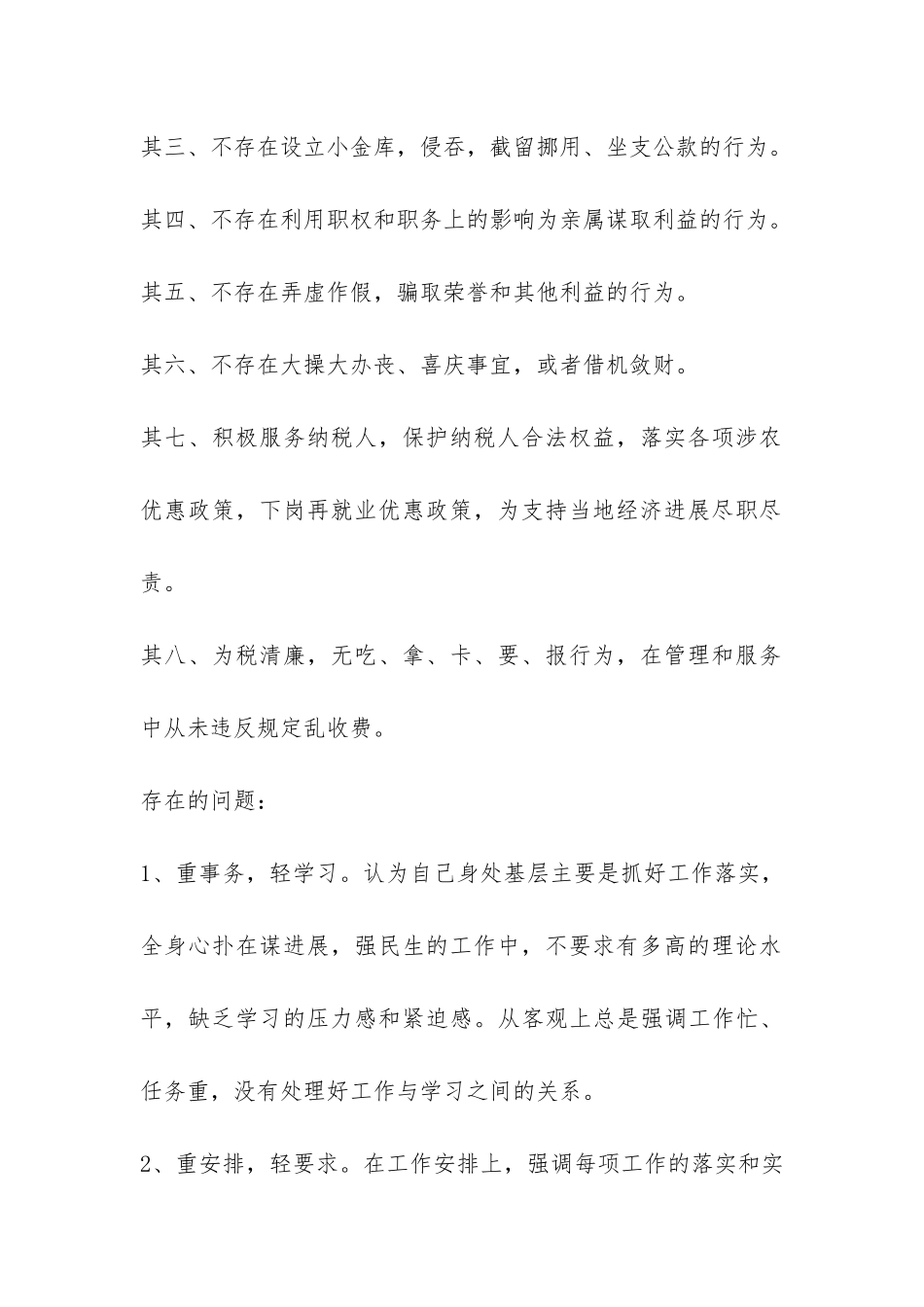 2024廉洁自律自查报告-_第2页