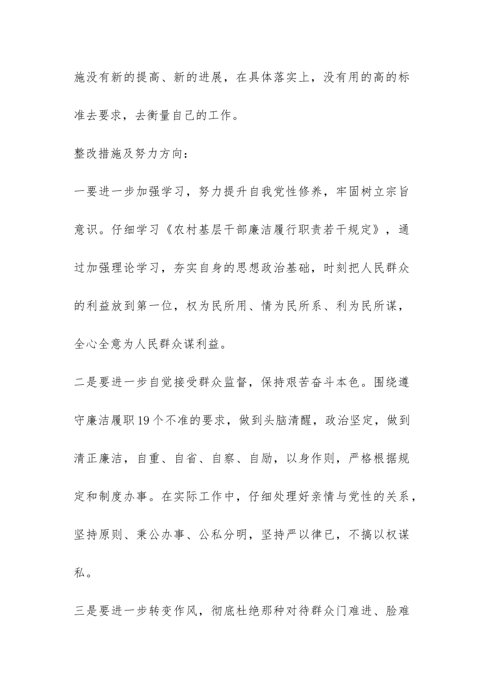 2024廉洁自律自查报告-_第3页