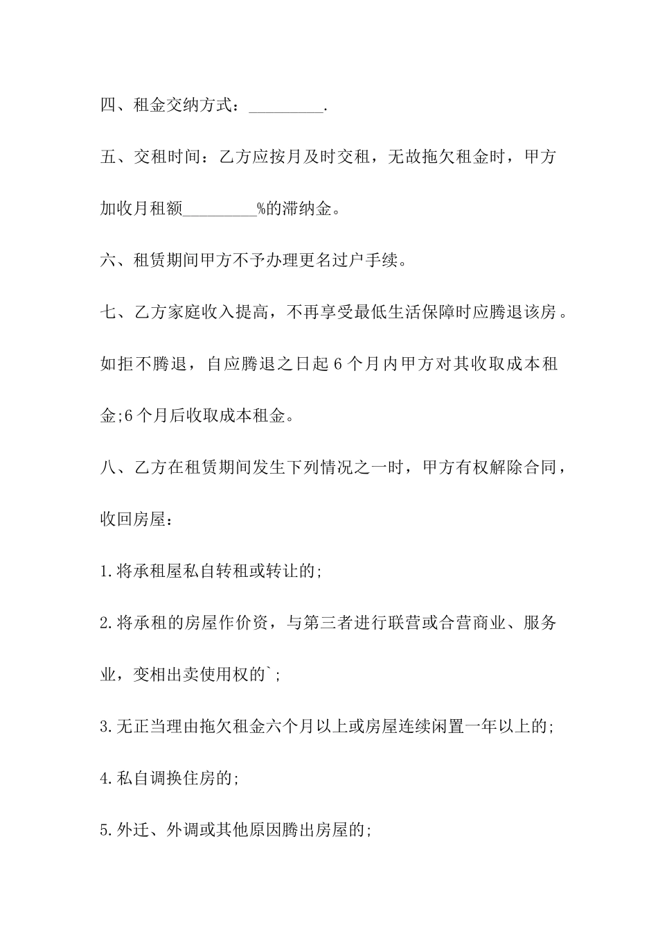 2024廉租房租赁合同范本_第2页