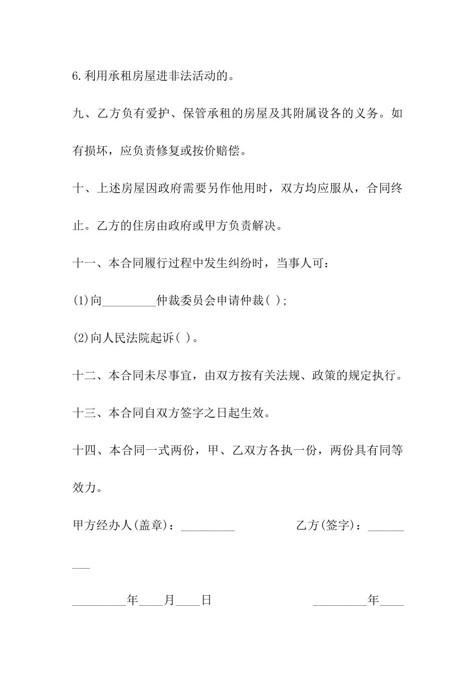 2024廉租房租赁合同范本_第3页