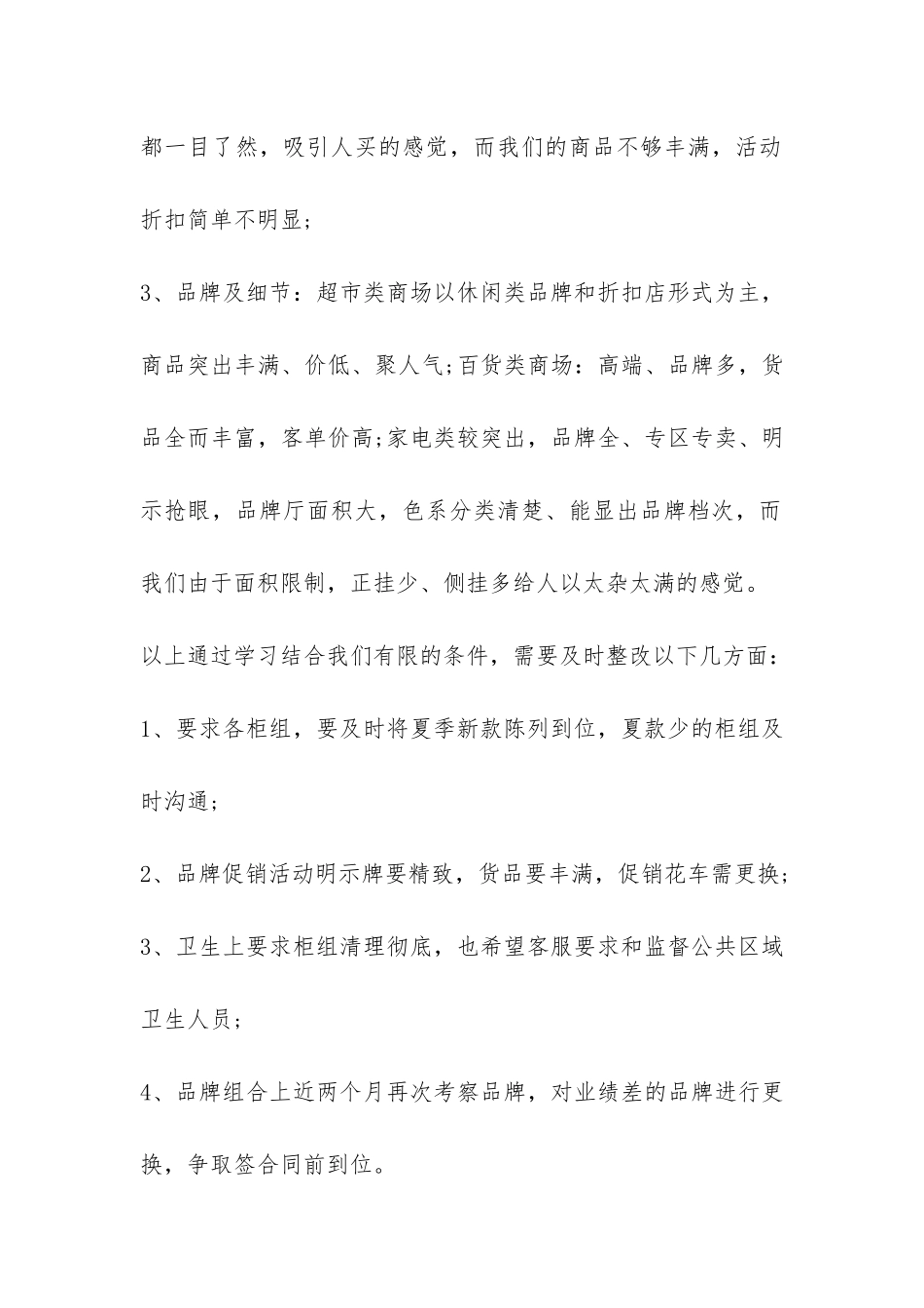 2024店面设计调研报告模板-_第2页