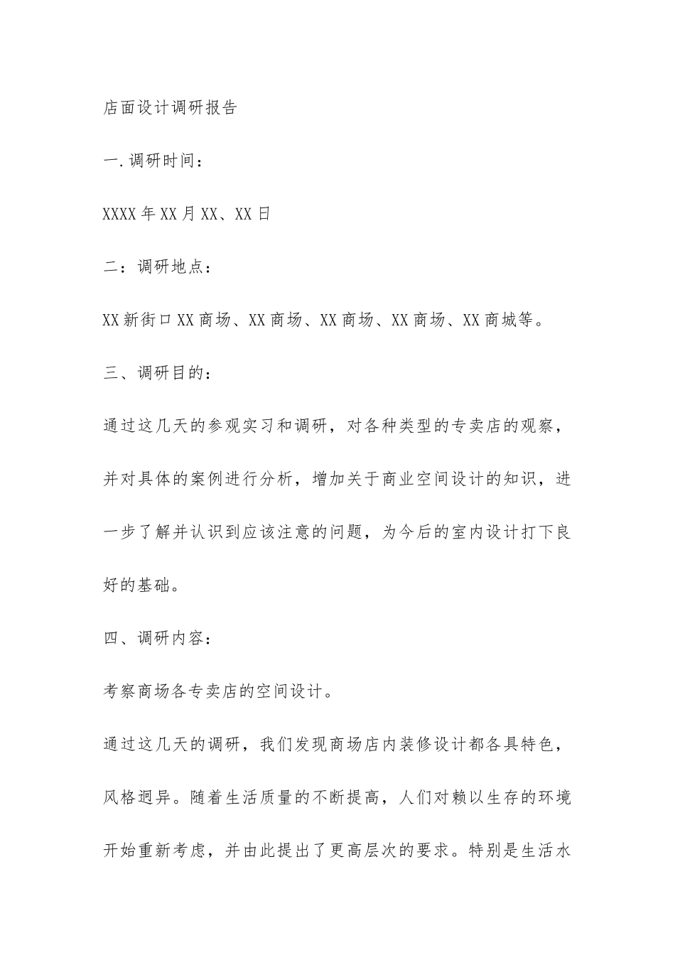 2024店面设计调研报告模板-_第3页