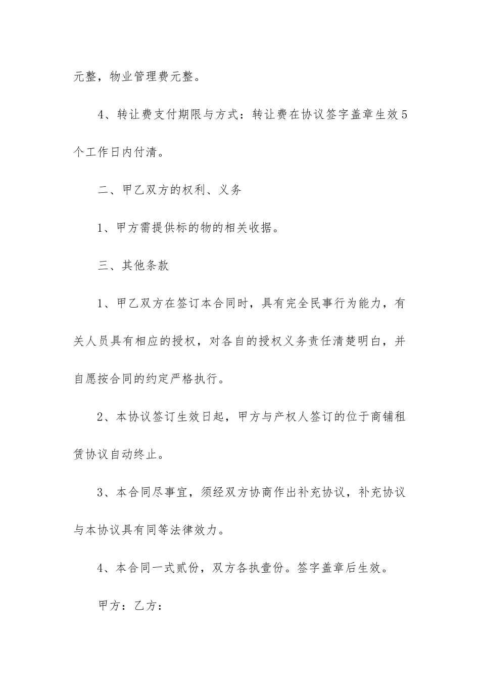 2024店面转让协议正规模板_第2页