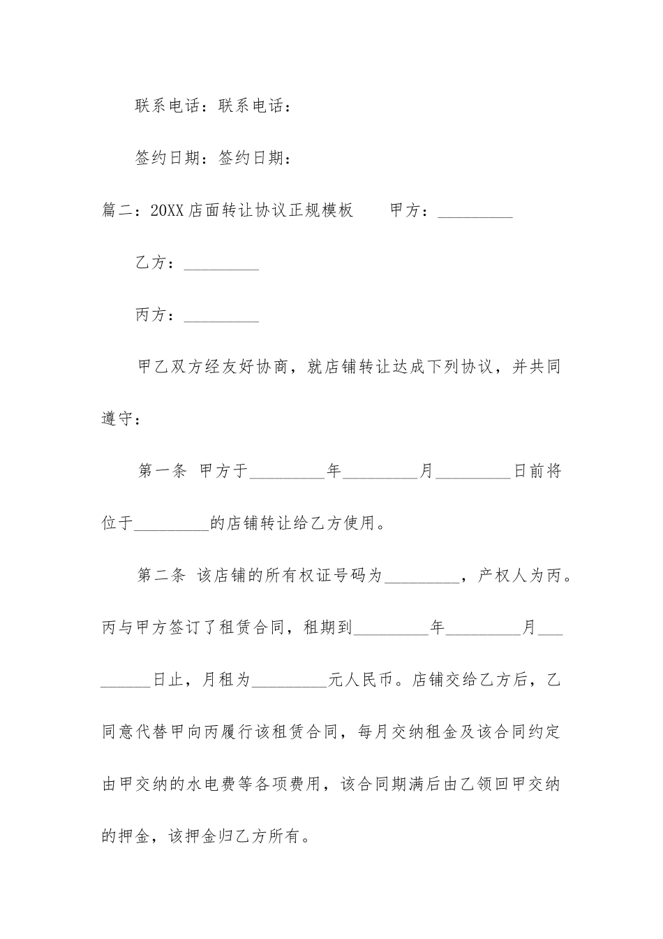 2024店面转让协议正规模板_第3页