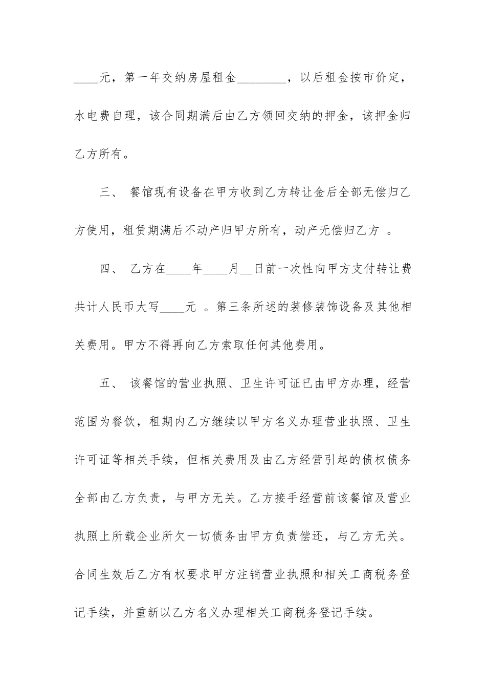 2024店面转让合同书_第2页