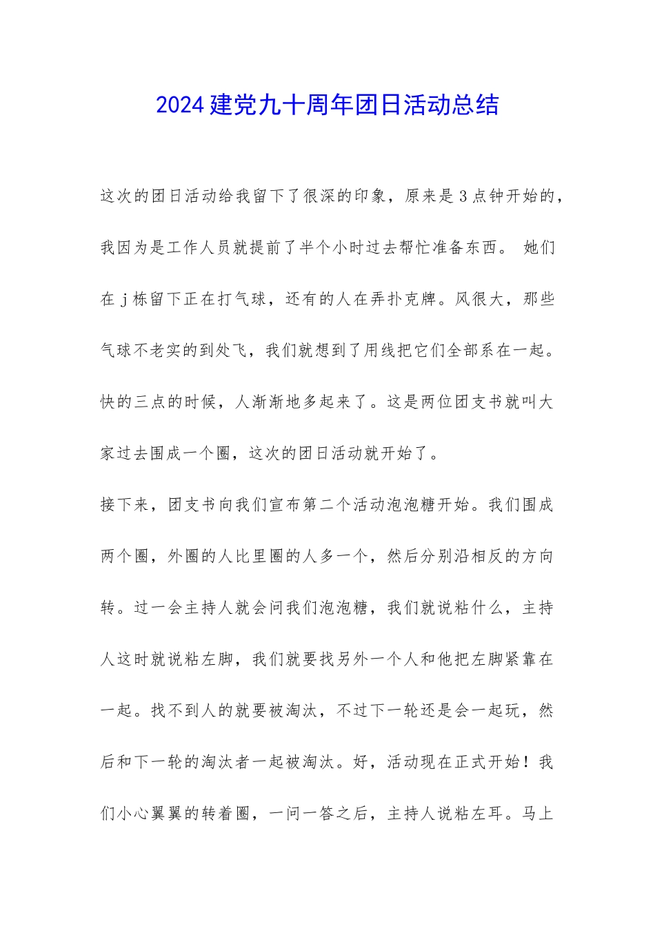 2024建党九十周年团日活动总结-_第1页