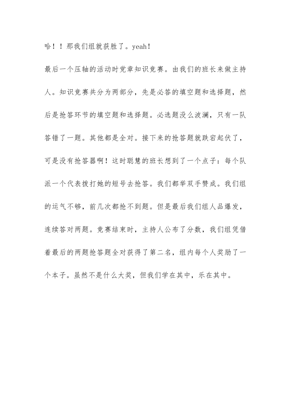 2024建党九十周年团日活动总结-_第3页