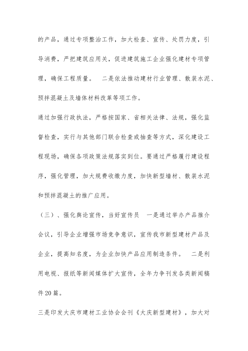 2024建材局建材重点工作情况汇报-_第2页
