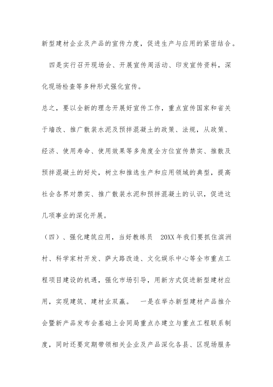 2024建材局建材重点工作情况汇报-_第3页