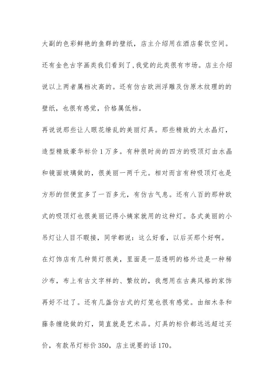 2024建材市场调研报告-_第2页