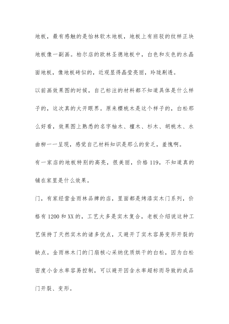2024建材市场调研报告-_第3页