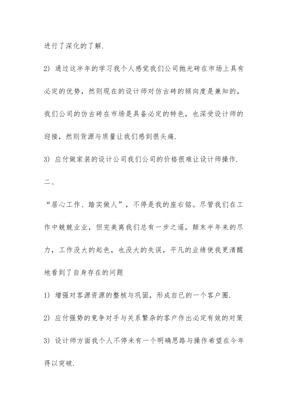 2024建材贩卖年终工作总结-_第2页