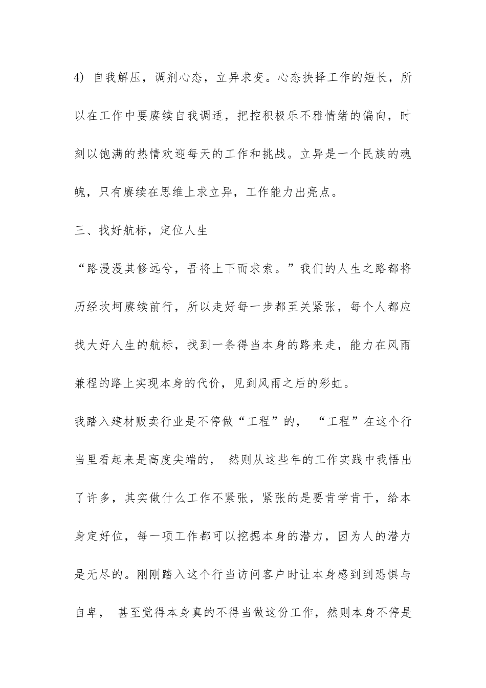 2024建材贩卖年终工作总结-_第3页