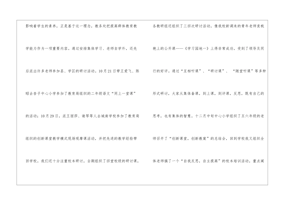 2024度教师个人述职报告_第3页