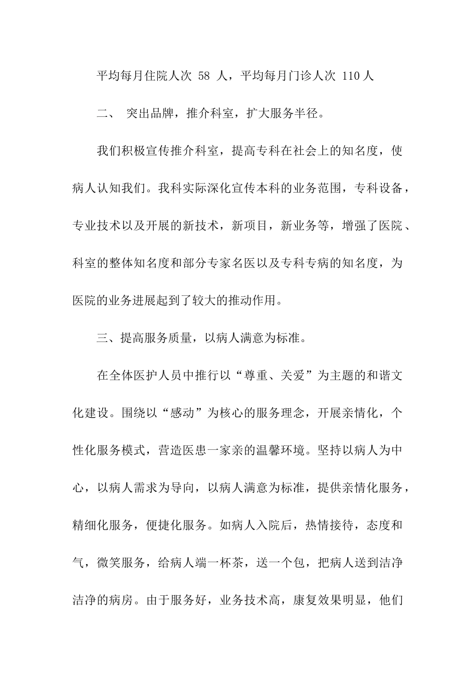 2024康复治疗个人年终总结_第2页