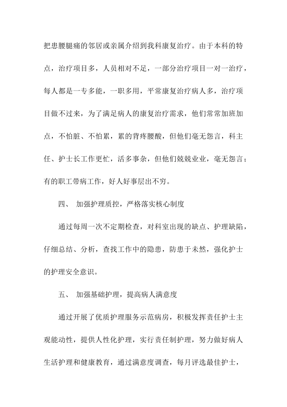 2024康复治疗个人年终总结_第3页