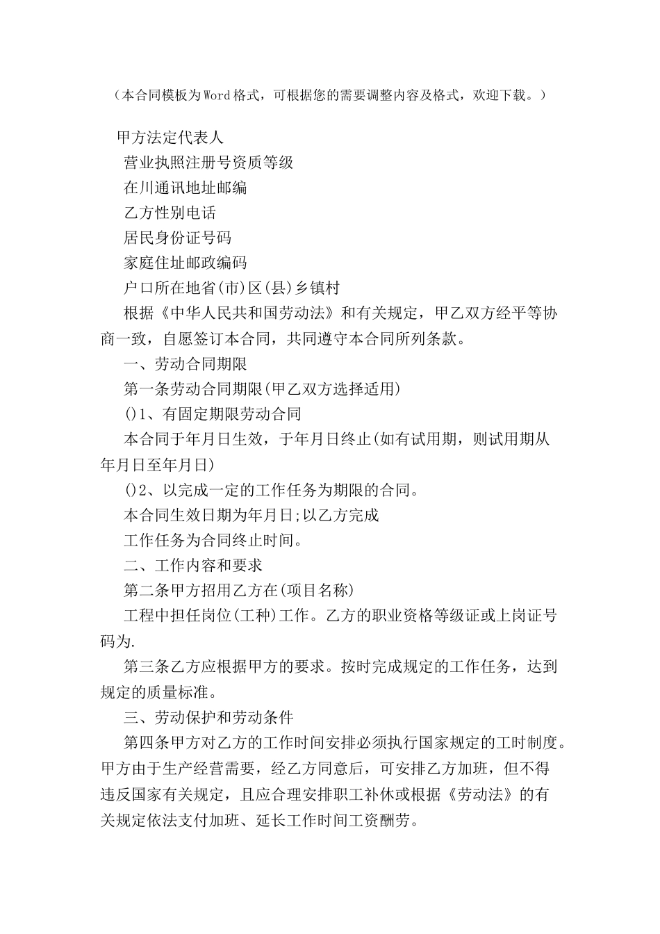 2024度最新建筑用工合同样本--_第2页