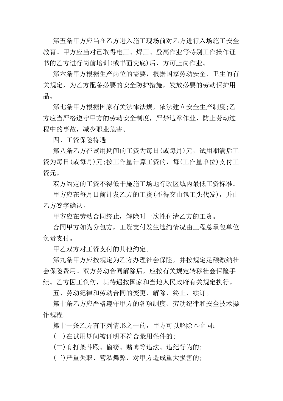 2024度最新建筑用工合同样本--_第3页