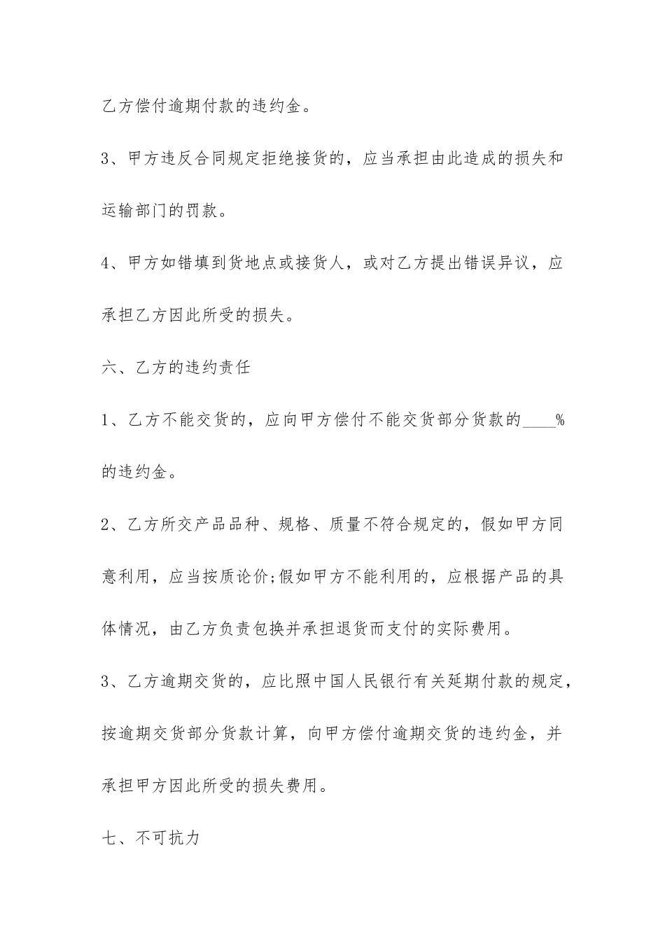 2024建材采购合同范本-_第3页