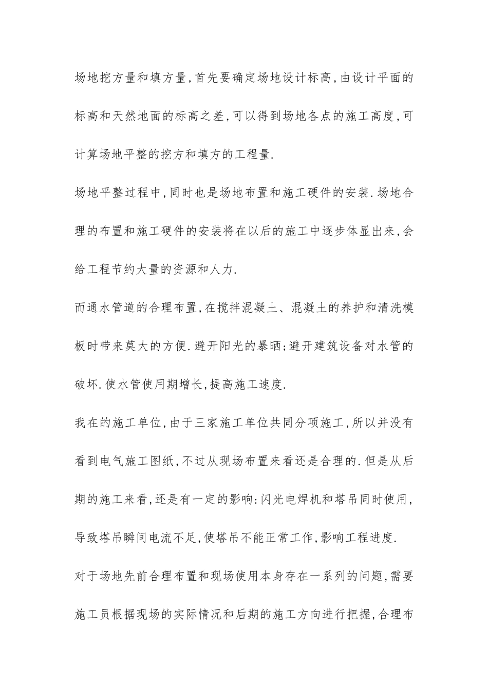 2024建筑专业实习报告-_第2页