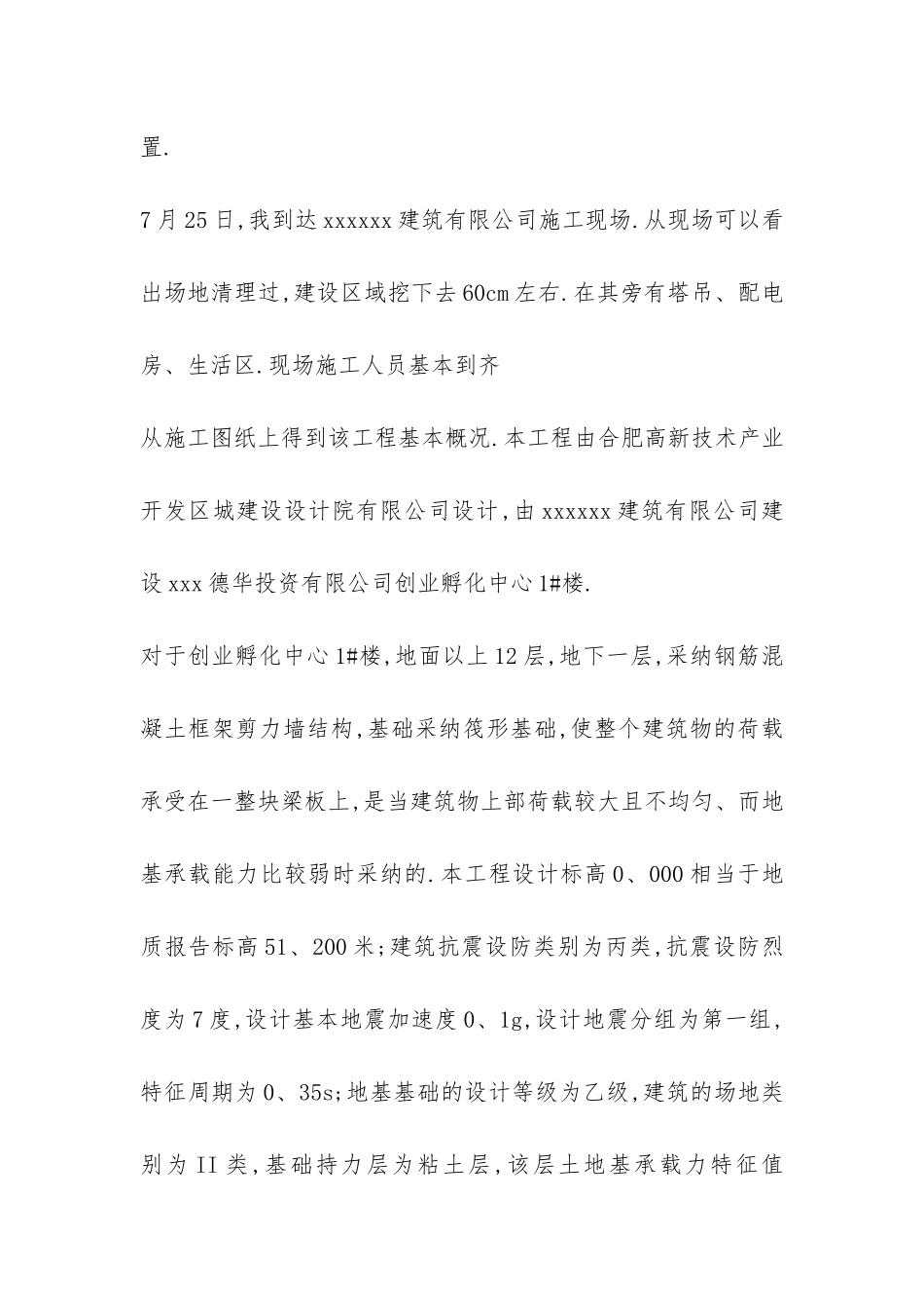 2024建筑专业实习报告-_第3页