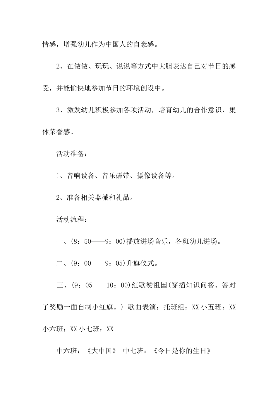 2024建国67周年活动策划_第2页