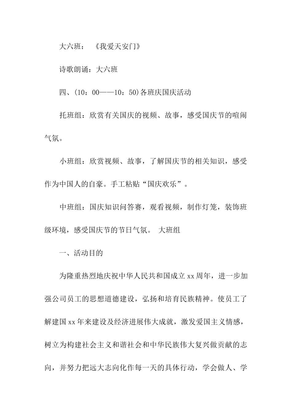 2024建国67周年活动策划_第3页
