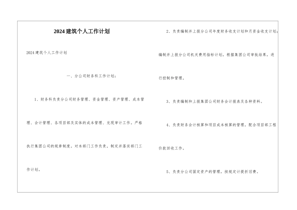 2024建筑个人工作计划_第1页