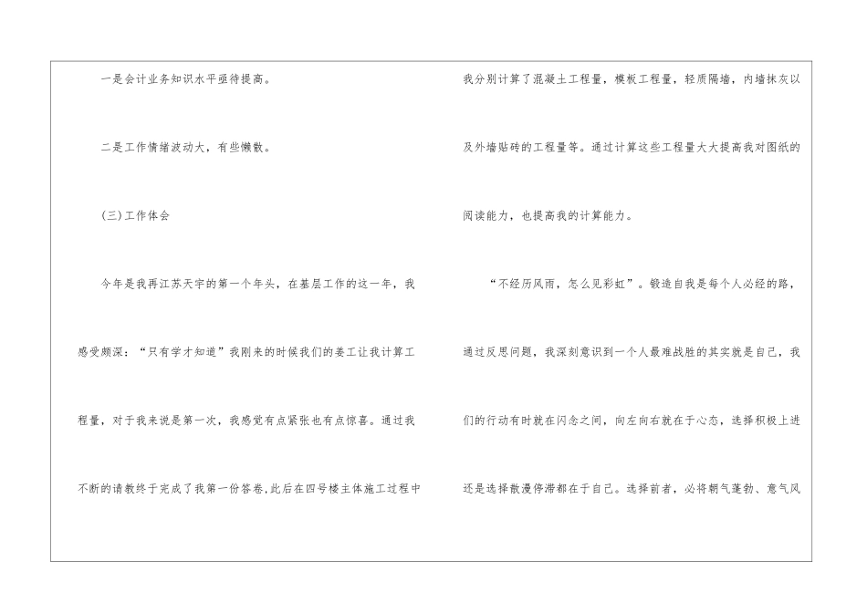 2024建筑个人工作小结个人工作小结职称_第2页