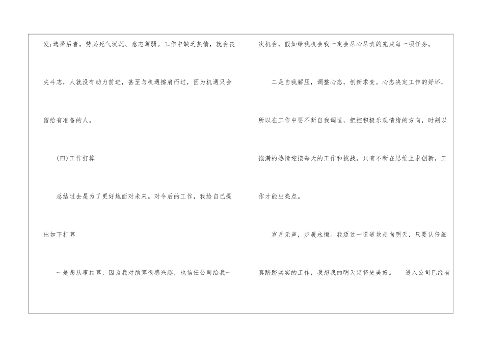 2024建筑个人工作小结个人工作小结职称_第3页