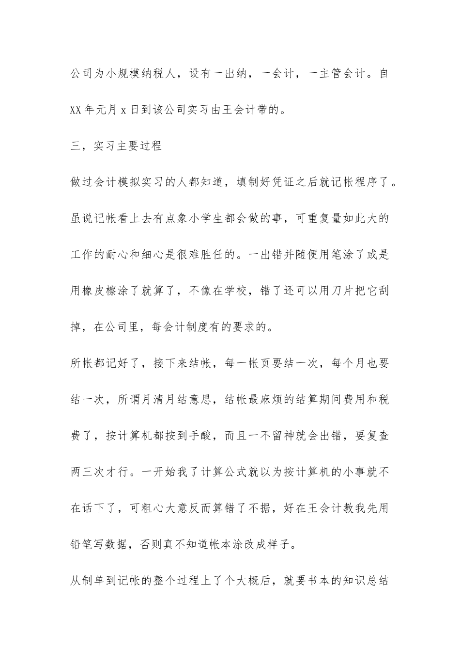 2024建筑公司会计实习报告模板-_第3页