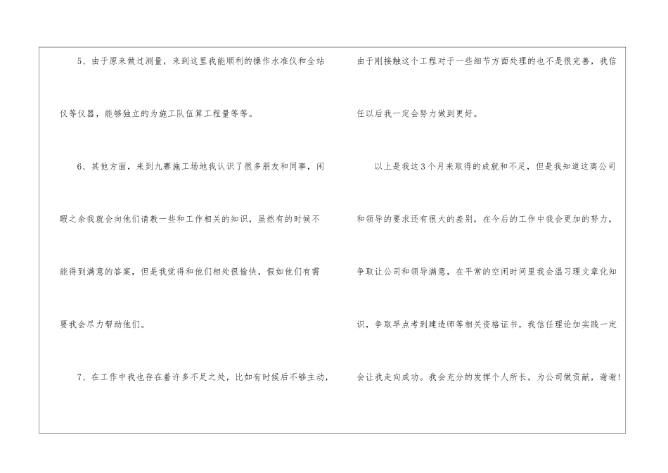 2024建筑公司工程部试用期工作总结工程部试用期转正工作总结_第3页
