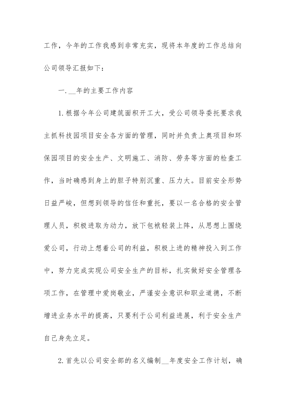 2024建筑公司个人年终工作总结模板3篇_第2页