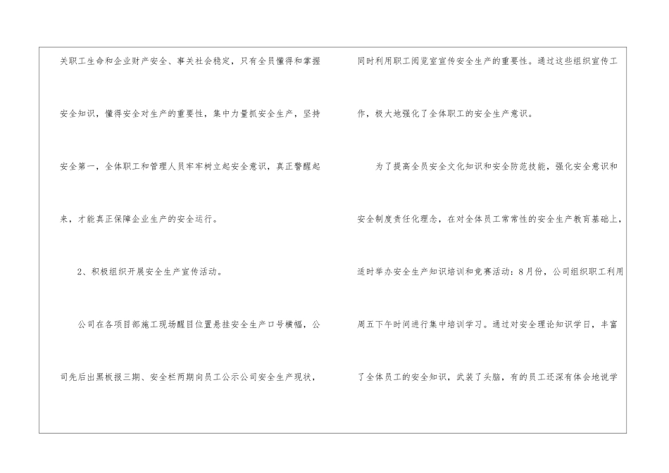 2024建筑公司年度安全总结_第3页