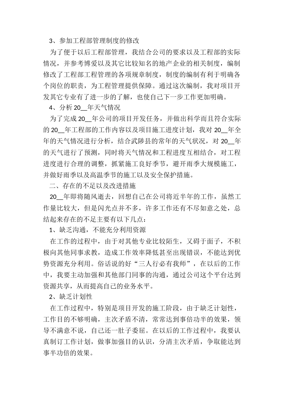 2024建筑业年终总结5篇_第2页