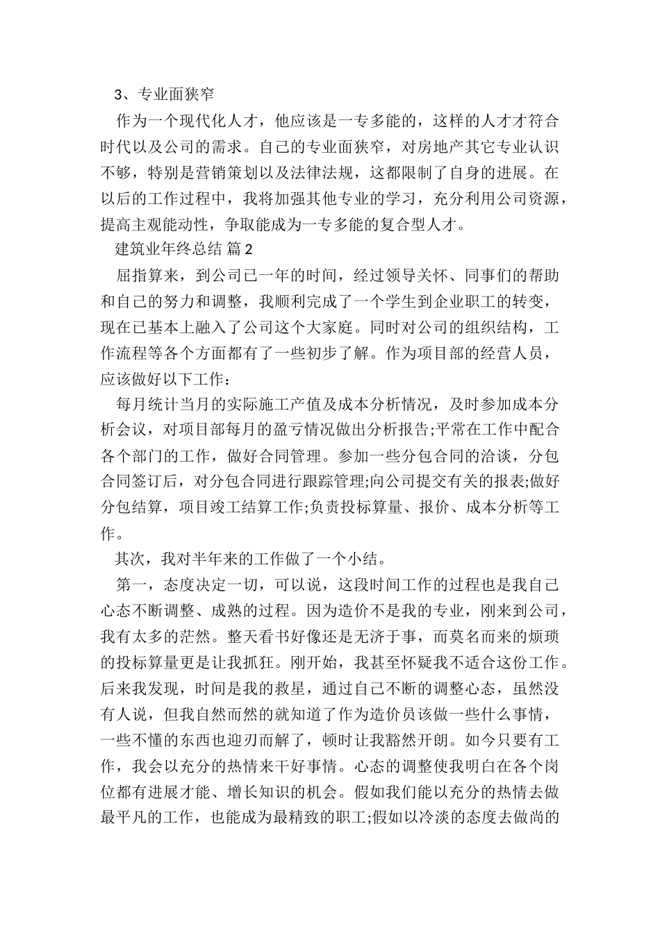 2024建筑业年终总结5篇_第3页