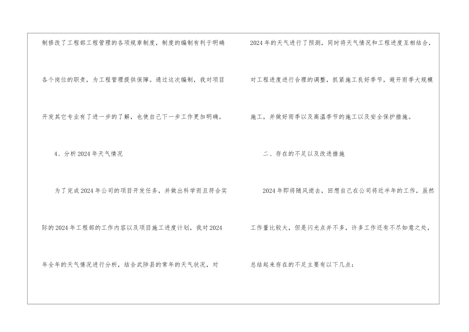 2024建筑公司年终工作总结_第3页