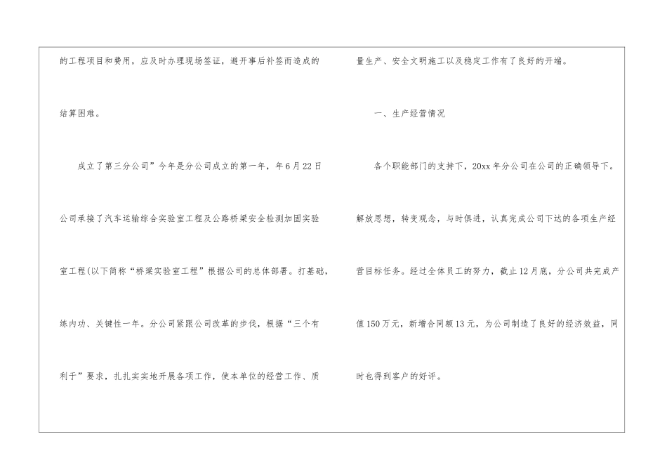 2024建筑公司技术部个人年终总结_第2页