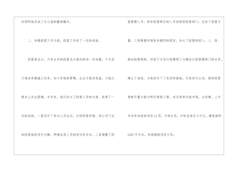 2024建筑公司工作总结_第3页