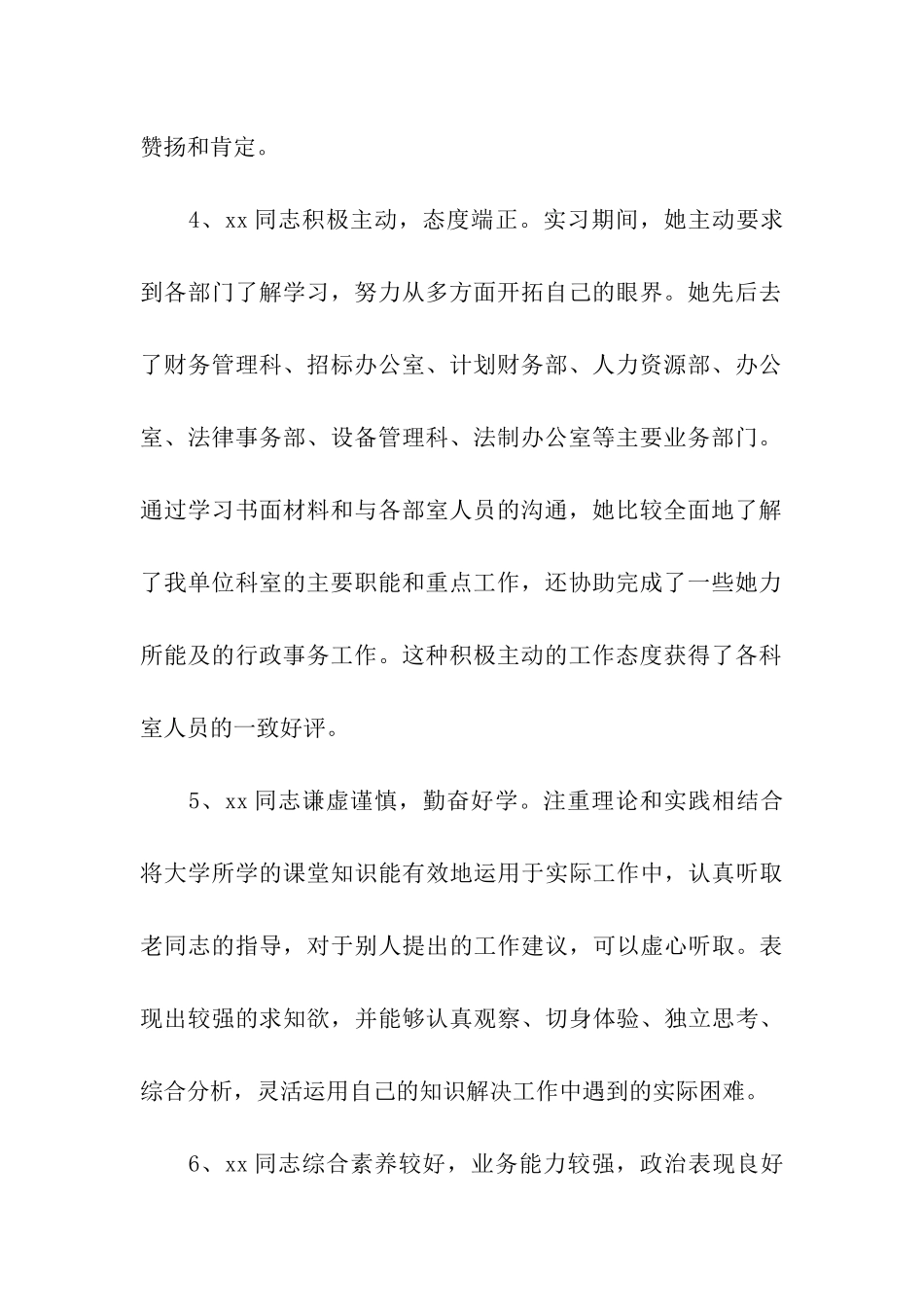 2024建筑实习单位意见_第2页