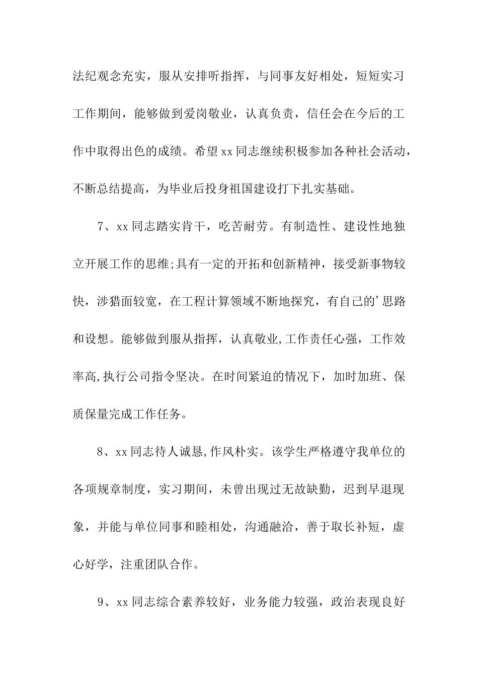 2024建筑实习单位意见_第3页